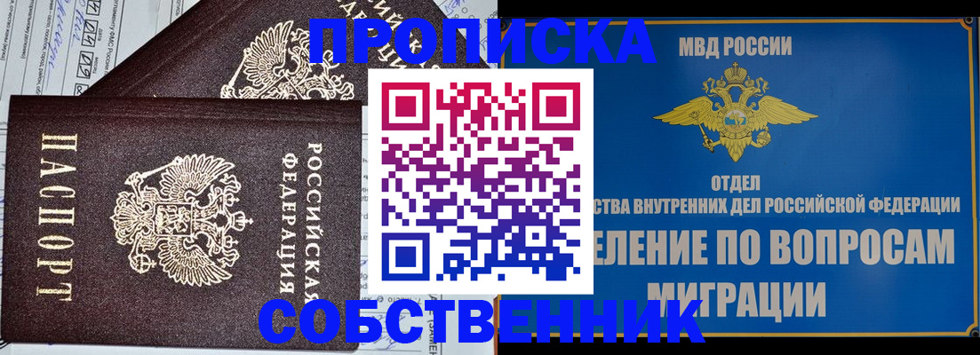 прописка в Богдановиче